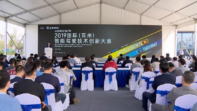 智驾未来 苏州相城技术创新大赛引领行业新浪潮