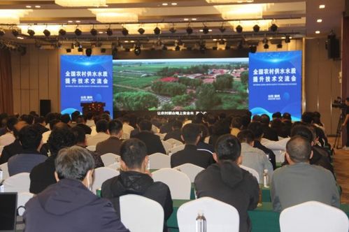 全国农村供水水质提升技术交流会议在山东德州顺利召开
